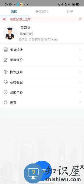 联友差旅司机端 v2.5.0 安卓版
