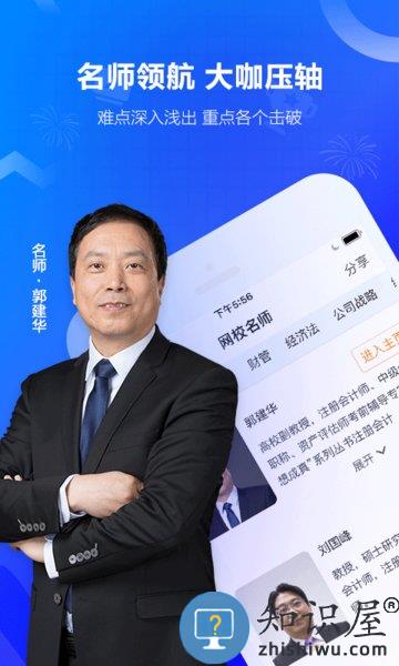 中华会计网校手机版(改名正保会计网校) v8.6.70 安卓版