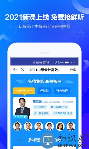 中华会计网校手机版(改名正保会计网校) v8.6.70 安卓版