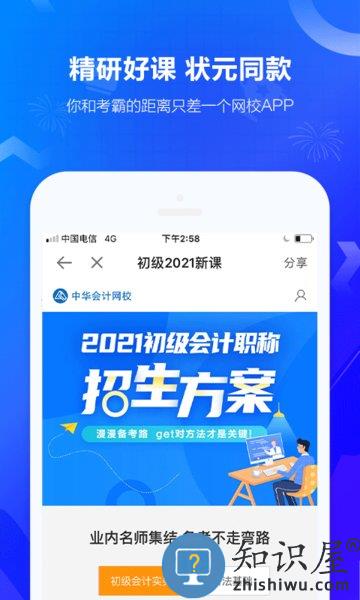 中华会计网校手机版(改名正保会计网校) v8.6.70 安卓版
