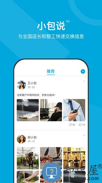 小包智工商家版app v4.1.7 安卓版