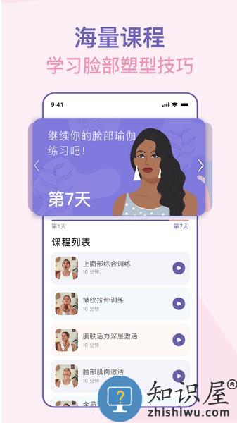 面部瑜伽app v2.13.0181 安卓版