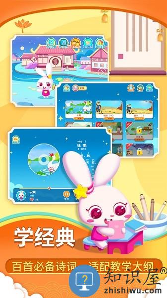 贝贝古诗软件 v4.0.0 安卓版
