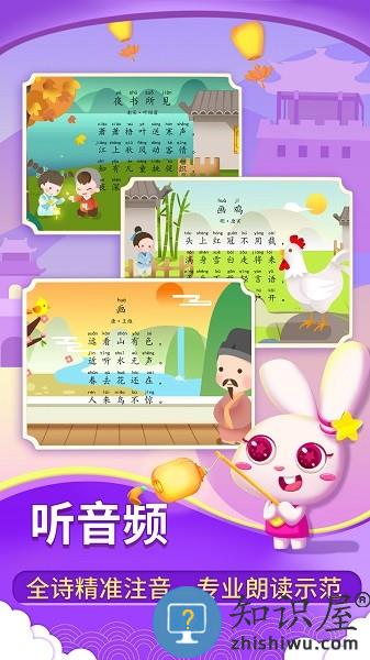 贝贝古诗软件 v4.0.0 安卓版