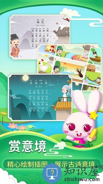贝贝古诗软件 v4.0.0 安卓版