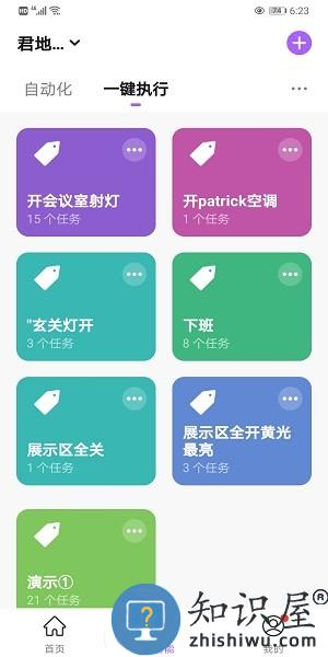 仪酷智能app