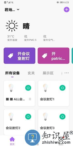 仪酷智能app v5.8.1 安卓版