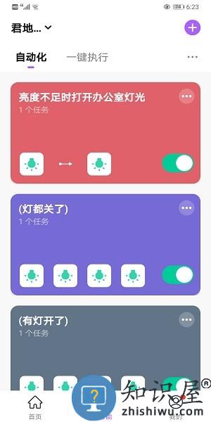 仪酷智能app v5.8.1 安卓版