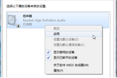 win7怎么解除扬声器禁用？win7扬声器被禁用恢复方法