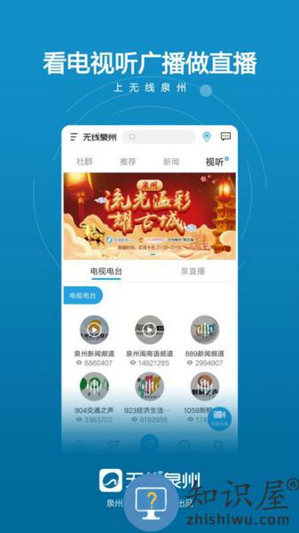 泉州电视台无线泉州 v3.3.1 安卓版
