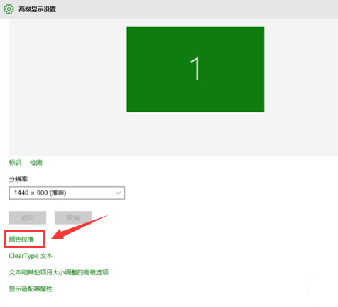 win10怎么矫正屏幕颜色？win10电脑校准屏幕颜色教程