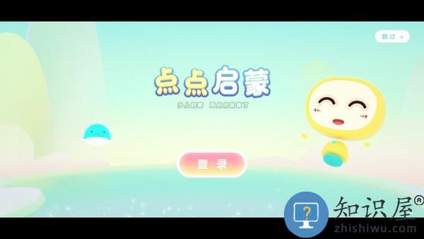 点点启蒙 v2.5.0 安卓版