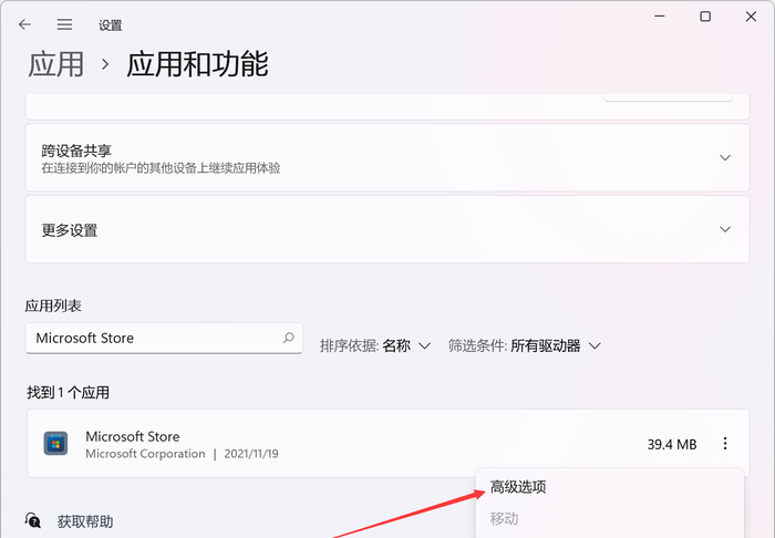 win11应用商品无法加载图片怎么办？