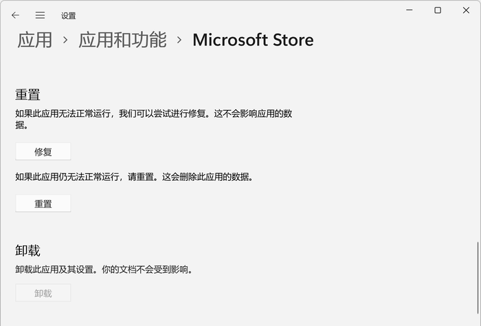 win11应用商品无法加载图片怎么办？