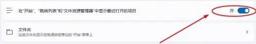 win11怎么清除文件记录？win11清除最近打开过的文件记录教程