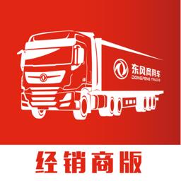 东风商用车经销商版 v1.3.6 安卓版