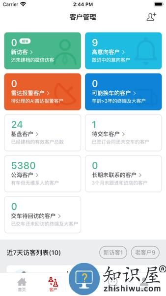 东风商用车经销商版 v1.3.6 安卓版