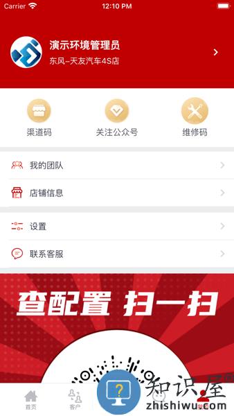 东风商用车经销商版 v1.3.6 安卓版