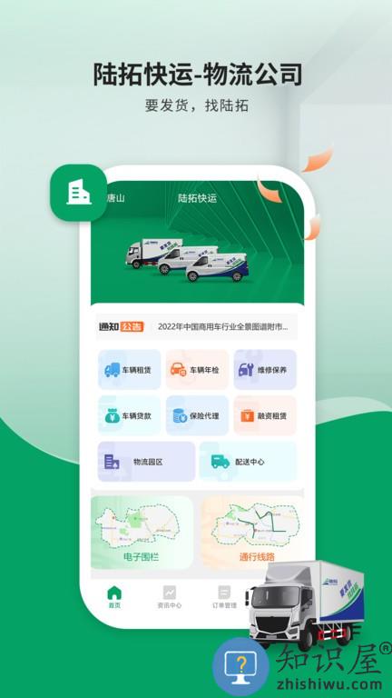 陆拓快运物流公司版 v5.0.11 安卓版