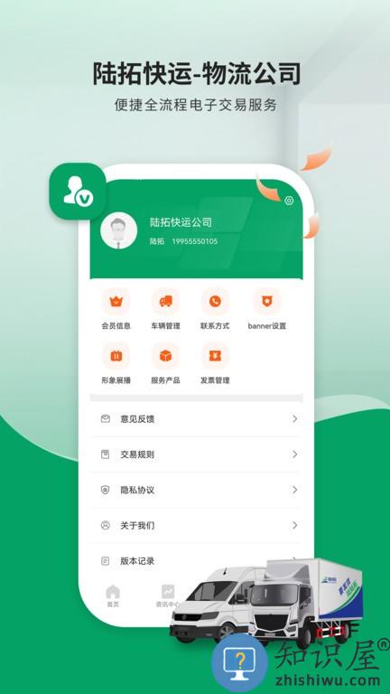 陆拓快运物流公司版 v5.0.11 安卓版
