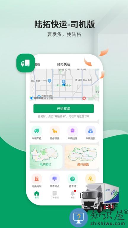 陆拓快运司机版 v5.0.5 安卓版