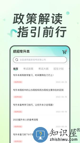 广西统招专升本平台 v1.0.0 安卓版