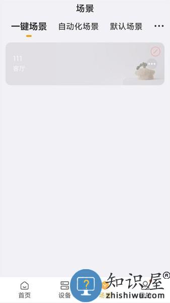 视声智家官方版 v1.0.1 安卓版