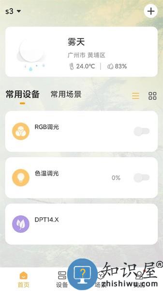 视声智家官方版 v1.0.1 安卓版