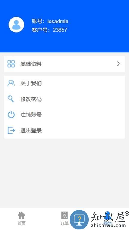 门窗管家门店版软件(门窗云管家) v1.0.78 安卓版