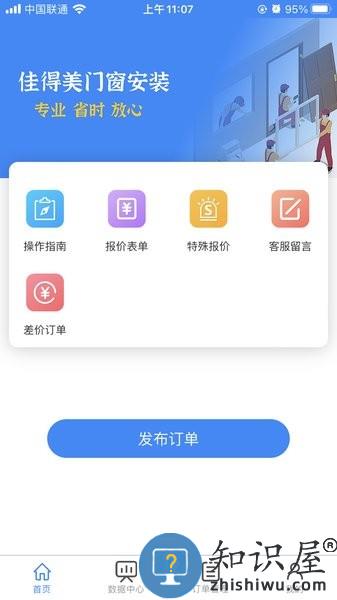 佳得美商户版 v1.6.5 安卓版