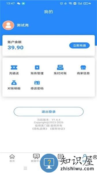 佳得美商户版 v1.6.5 安卓版