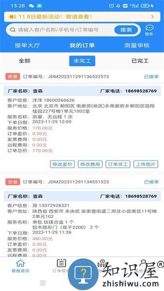 佳得美门窗 v1.6.0 安卓版