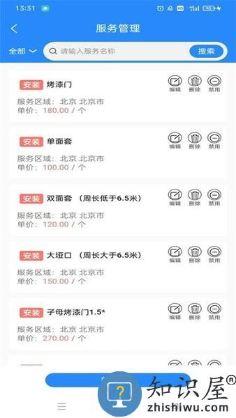 佳得美门窗 v1.6.0 安卓版