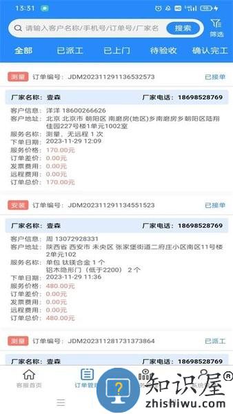 佳得美门窗 v1.6.0 安卓版