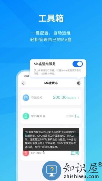etsme私有云me盒 v2.6.2 安卓版