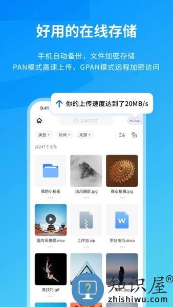 etsme私有云me盒 v2.6.2 安卓版