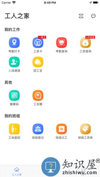 云建宝工人端软件下载最新版本