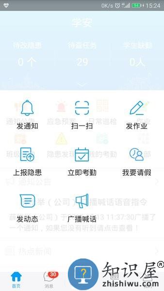 学安手机客户端(校园安全风险防控平台) v5.0.47 安卓版