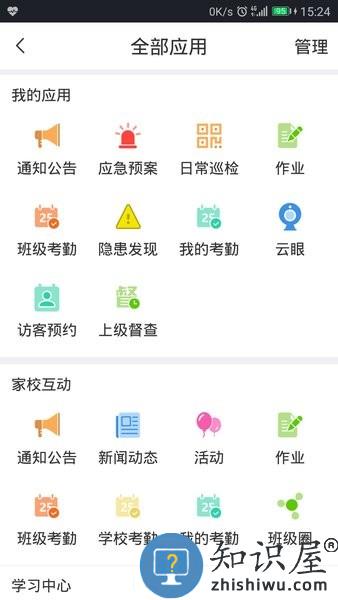 学安手机客户端(校园安全风险防控平台) v5.0.47 安卓版