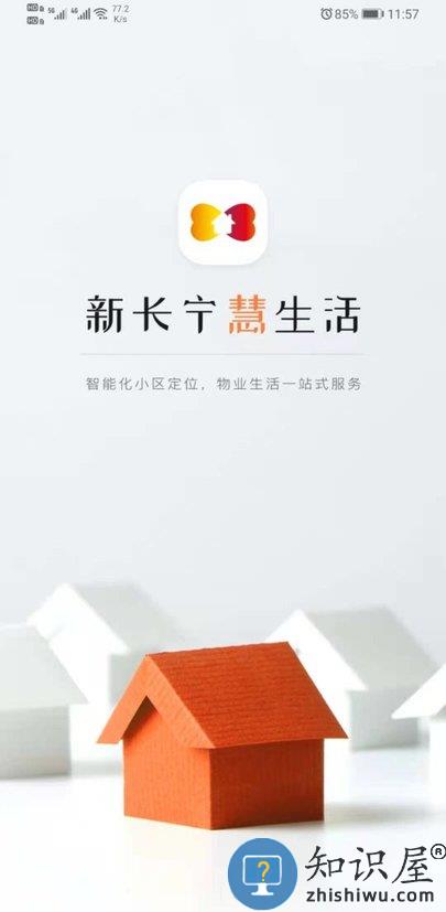 上海新长宁慧生活app下载v2.9.7 安卓版