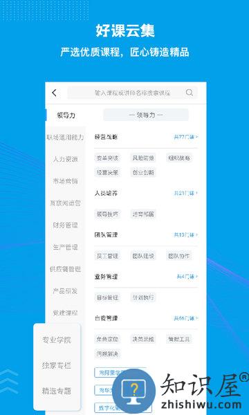 量见云课堂手机版 v4.9.3 安卓版
