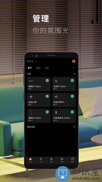 思码光(灯具管理) v1.0.6 安卓版