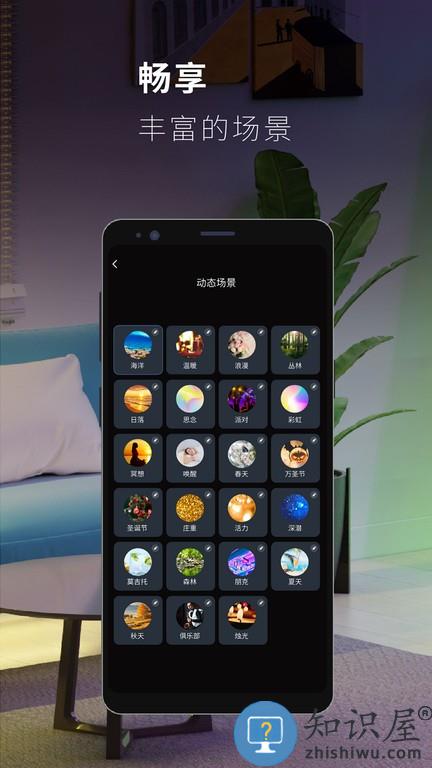 思码光(灯具管理) v1.0.6 安卓版