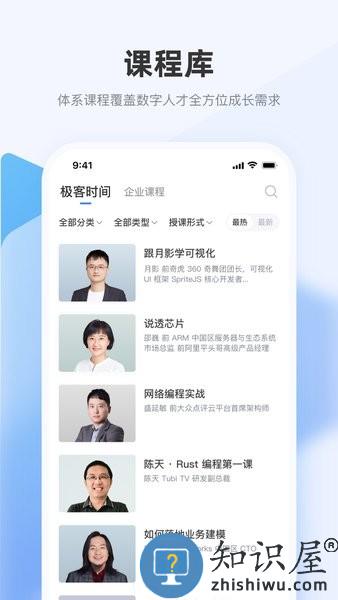 极客时间企业版官方版 v1.9.1 安卓版