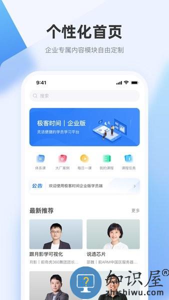 极客时间企业版官方版 v1.9.1 安卓版