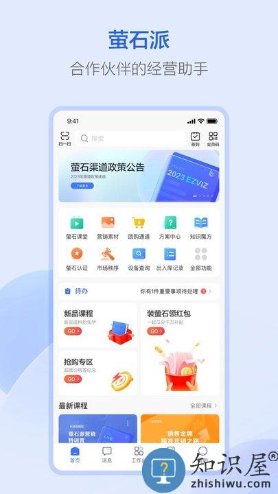 萤石派app手机版下载v4.20.0 安卓最新版