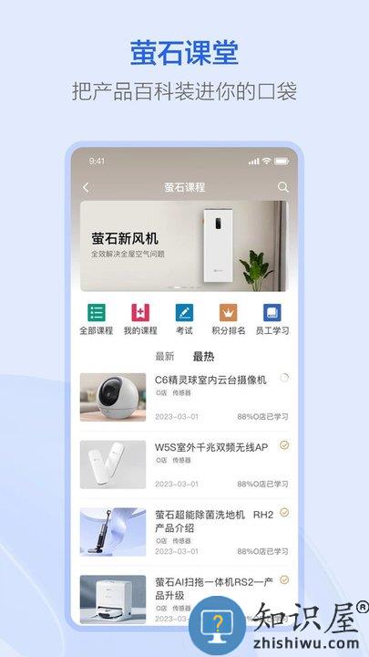 萤石派app手机版下载v4.20.0 安卓最新版