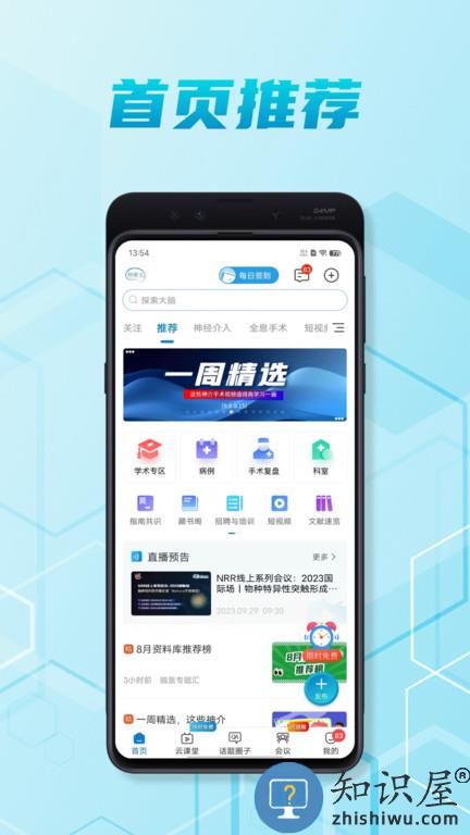 神外资讯app(改名脑医汇)下载v6.4.0 安卓版