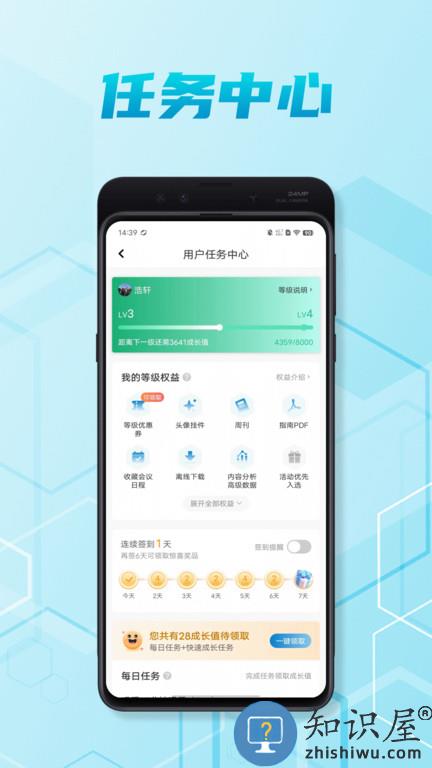 神外资讯app(改名脑医汇)下载v6.4.0 安卓版