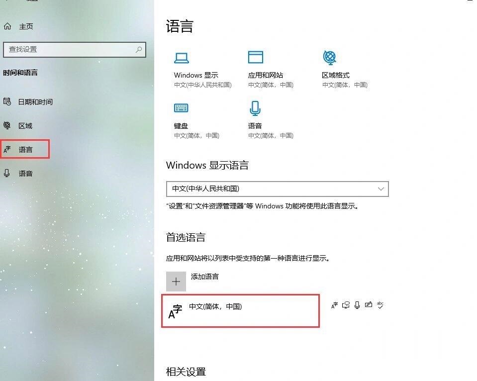 win10系统怎么删除多余的输入法？win10删除多余输入法教程